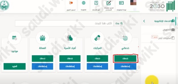 طريقة اصدار سجل الاسرة