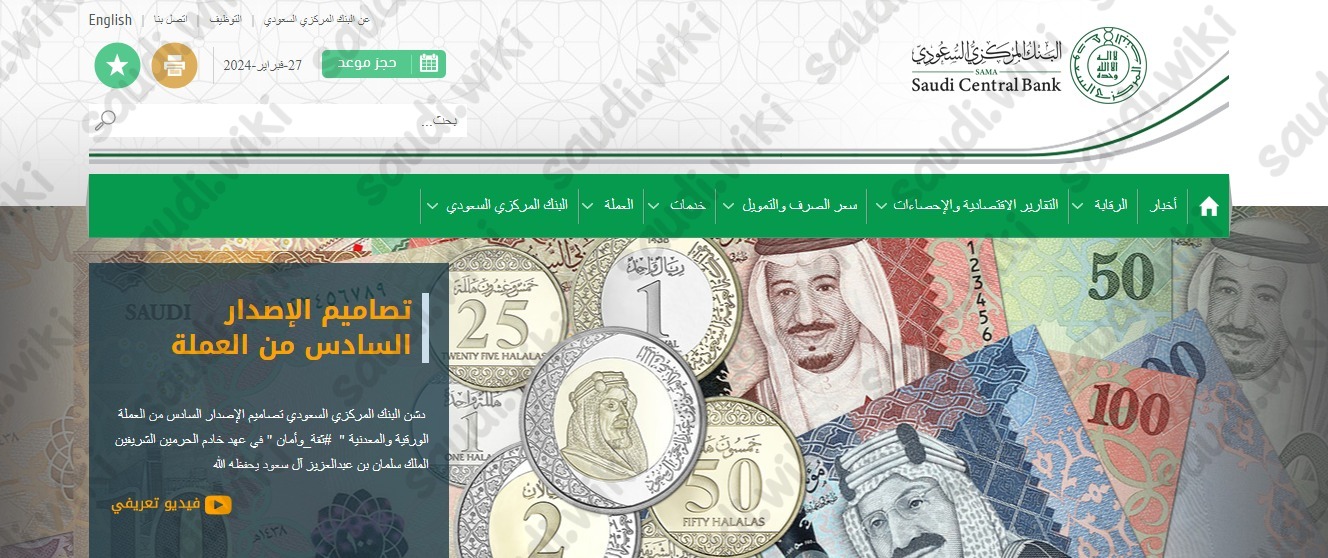 طريقة حجز موعد في مؤسسة النقد السعودي 1445