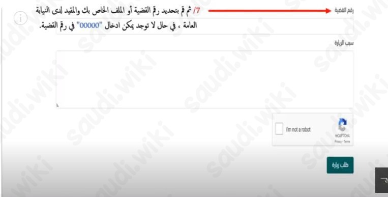 حجز موعد النيابة العامة جدة