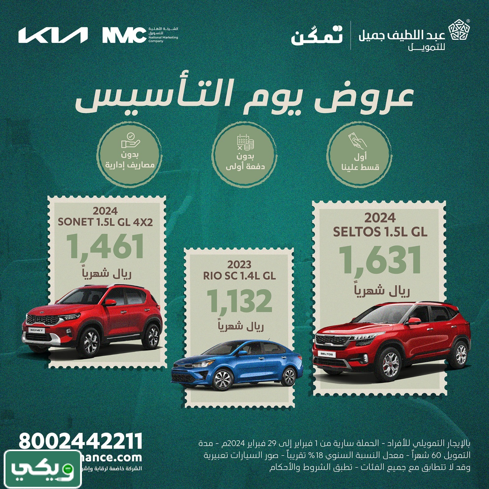 عروض عبداللطيف جميل يوم التأسيس