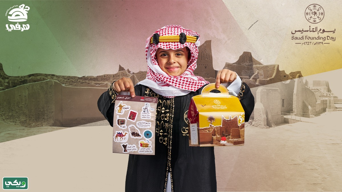 عروض هرفي يوم التأسيس السعودي
