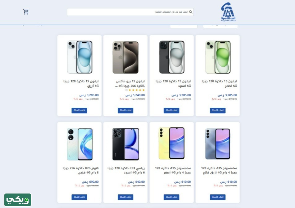 عروض يوم التأسيس السعودي متجر المكالمة السريعة
