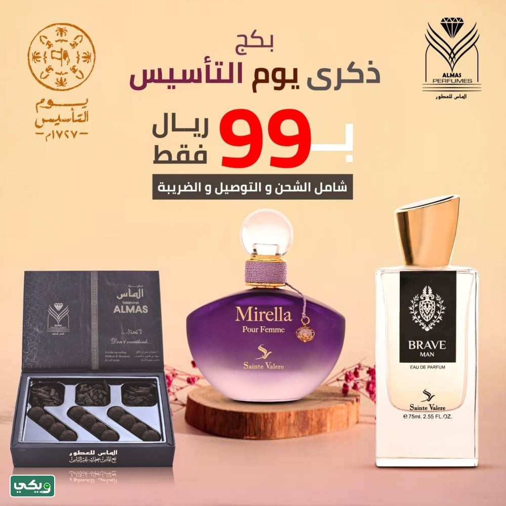 عروض يوم التأسيس الماس للعطور