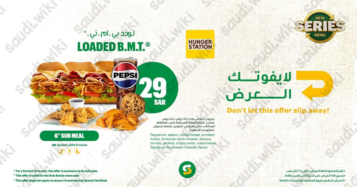 عروض يوم التأسيس مطعم صب واي
