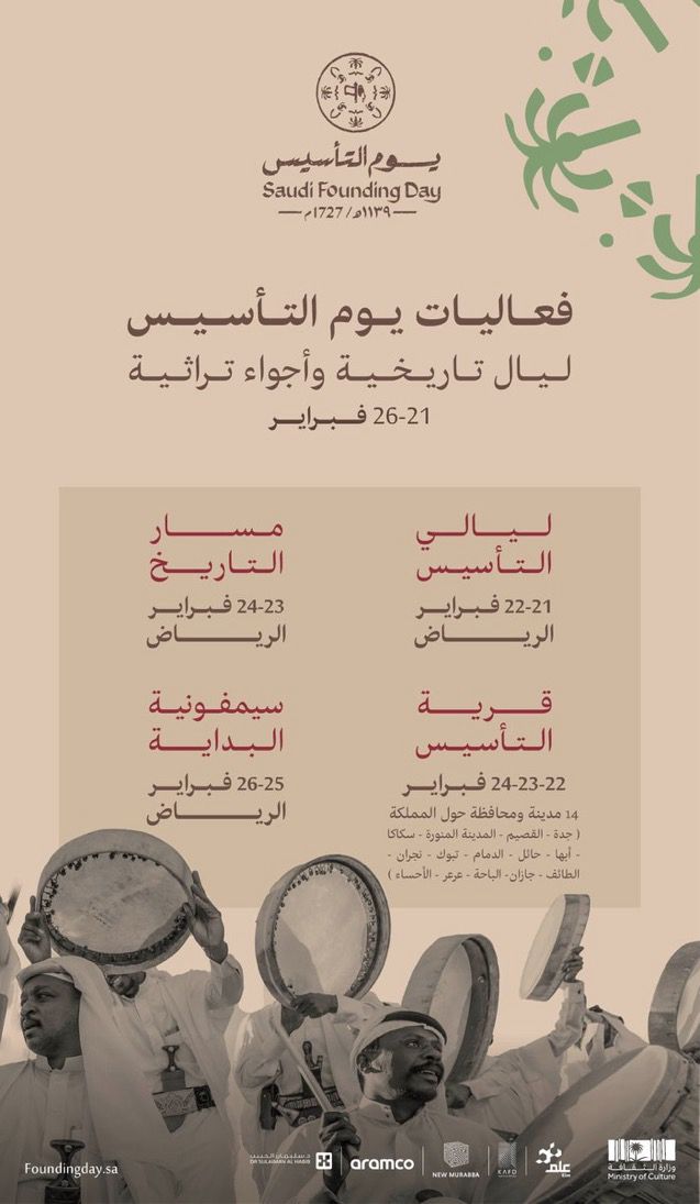 فعاليات يوم التأسيس في الرياض