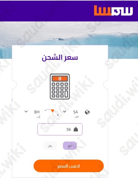 كم سعر الشحن في سمسا