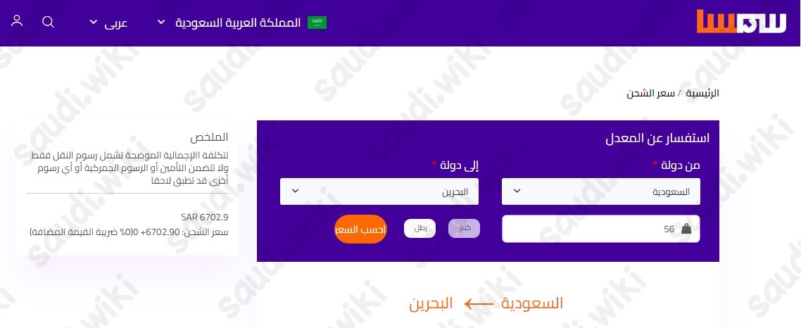 كم سعر الشحن في سمسا