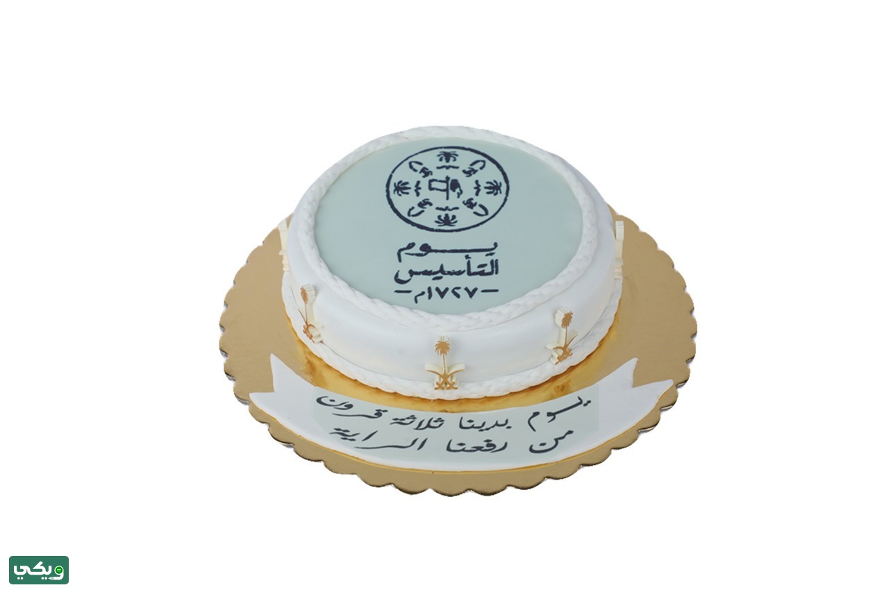 كيكة يوم التاسيس