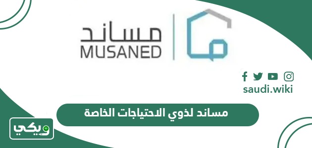 إصدار تأشيرات مساند لذوي الاحتياجات الخاصة