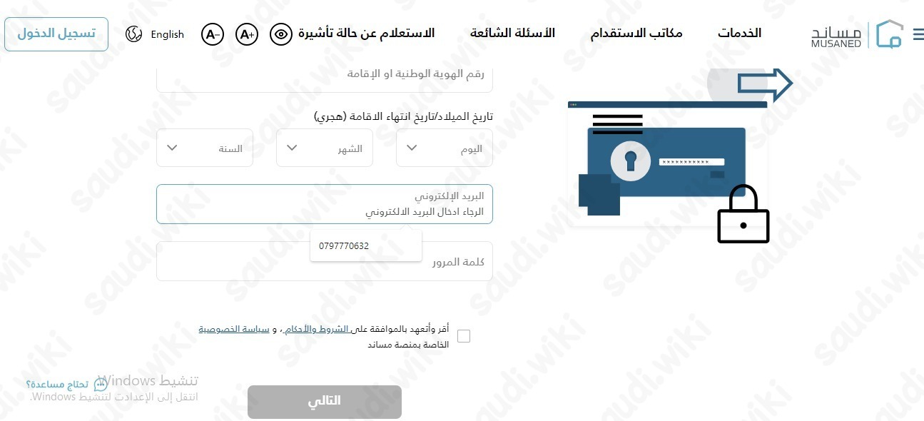 تفعيل حساب مساند