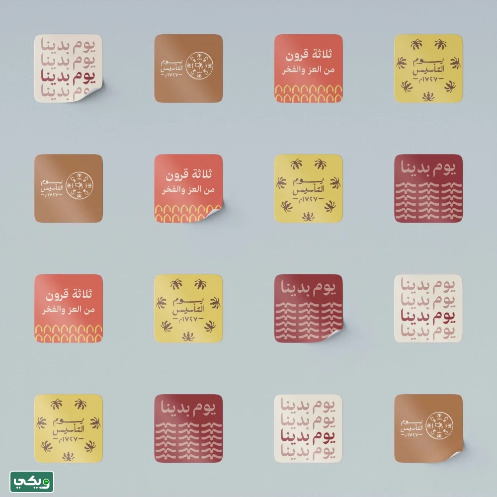 ملصقات يوم التأسيس