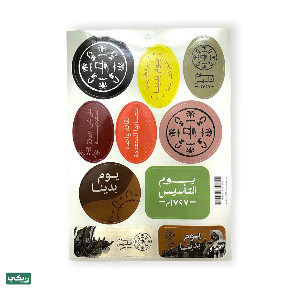 ملصقات يوم التأسيس