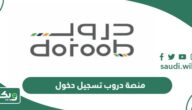 منصة دروب تسجيل دخول النفاذ الوطني الموحد