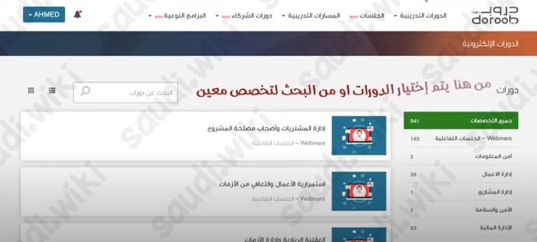 منصة دروب تسجيل دخول