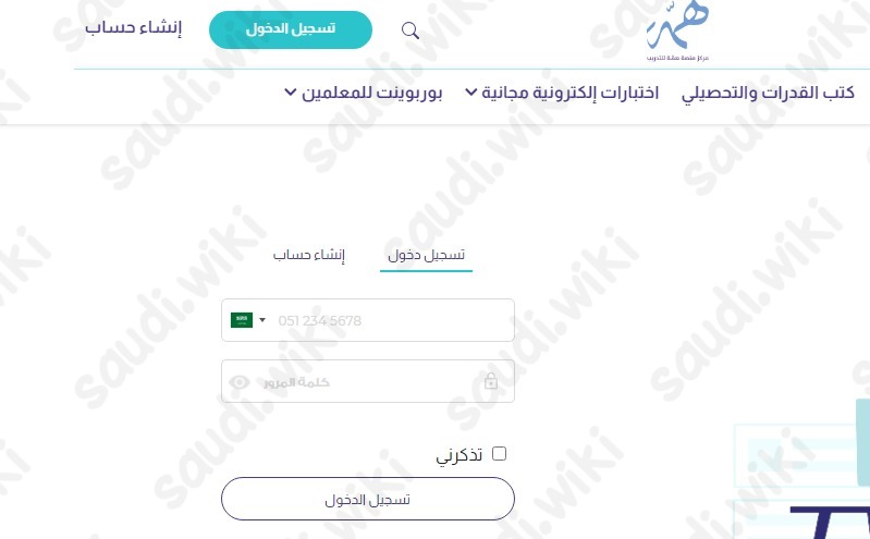 منصة همّة تسجيل دخول