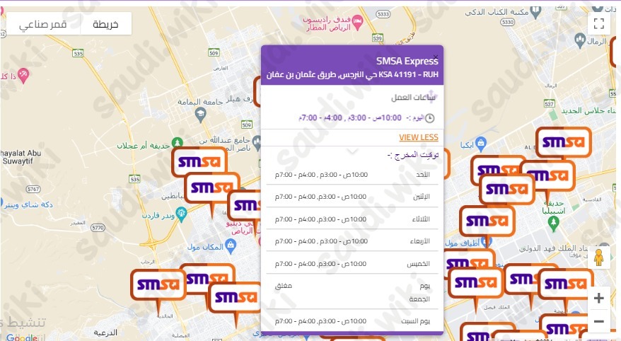 مواعيد دوام سمسا