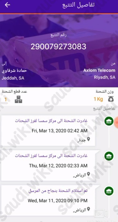 موعد وصول شحنة سمسا