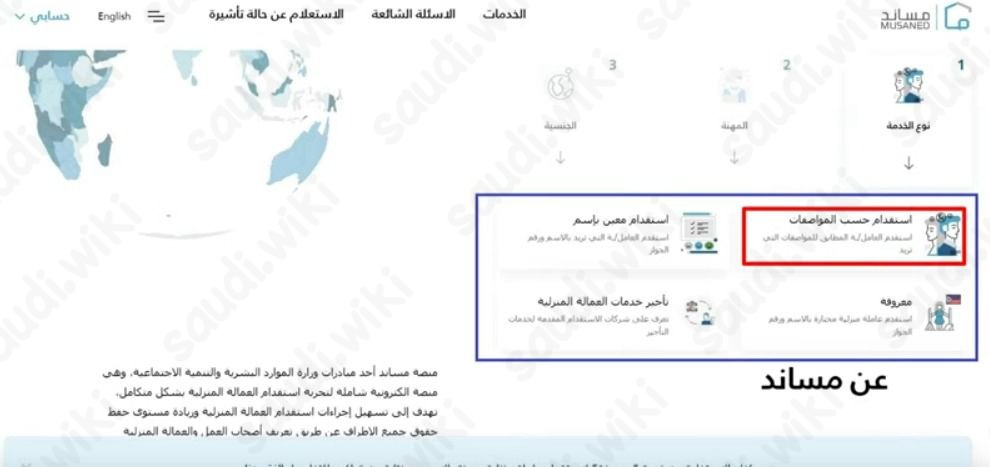 تفويض تأشيرة مساند