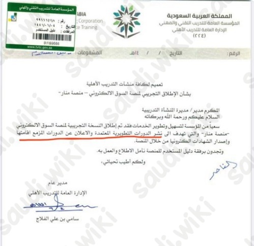 هل منصة منار معتمدة