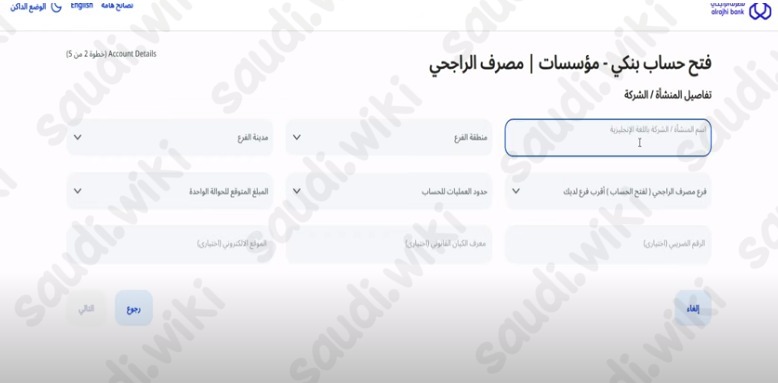 فتح حساب بنكي وثيقة العمل الحر الراجحي.