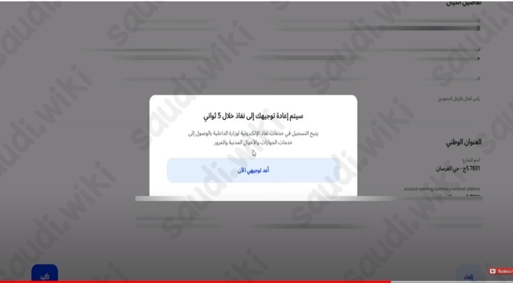 فتح حساب بنكي وثيقة العمل الحر الراجحي