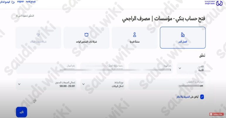 فتح حساب بنكي وثيقة العمل الحر الراجحي.