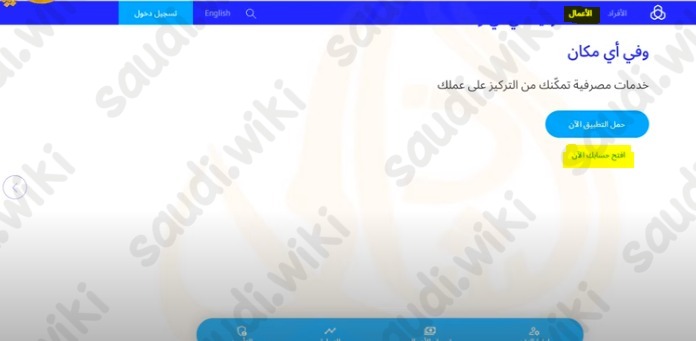 فتح حساب بنكي وثيقة العمل الحر الراجحي