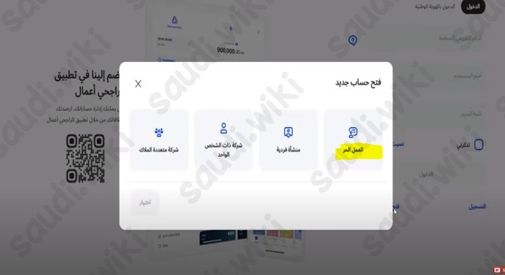 فتح حساب بنكي وثيقة العمل الحر الراجحي