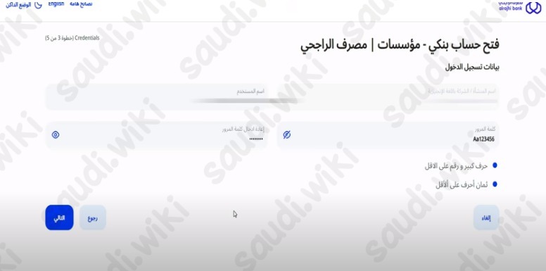 فتح حساب بنكي وثيقة العمل الحر الراجحي