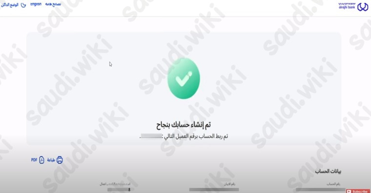 فتح حساب بنكي وثيقة العمل الحر الراجحي