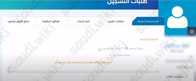التسجيل في الجامعة السعودية الإلكترونية