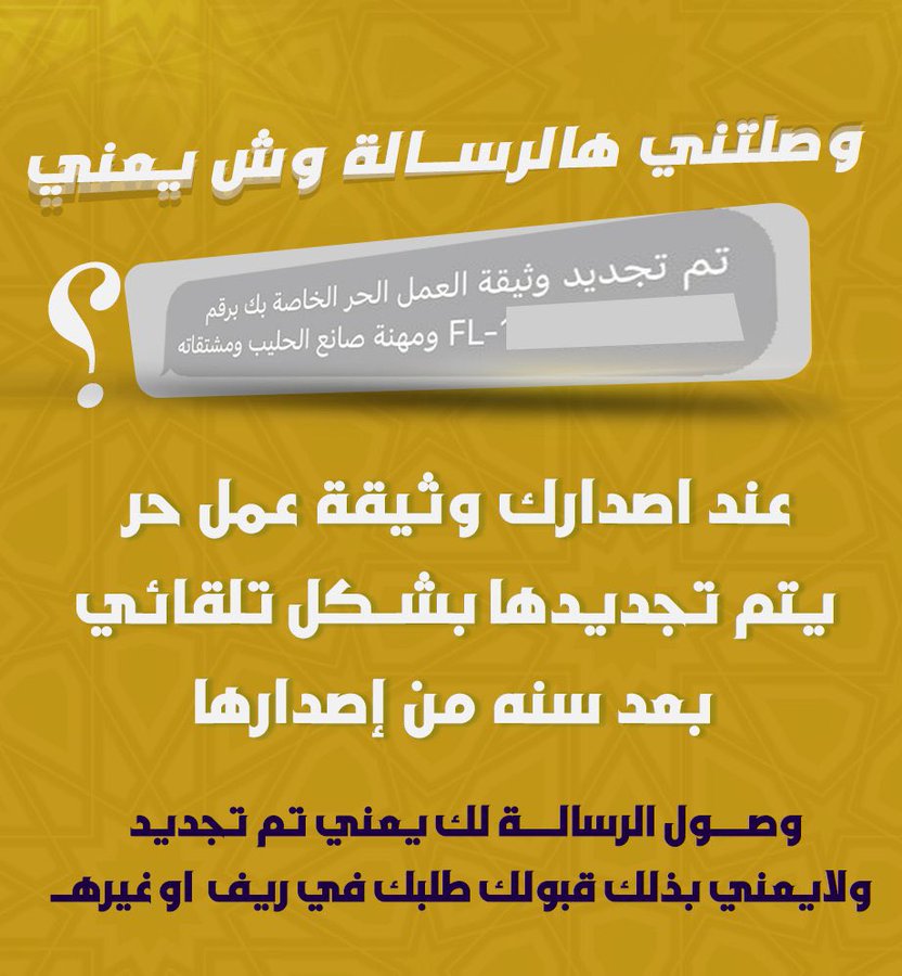 خطوات تجديد وثيقة العمل الحر