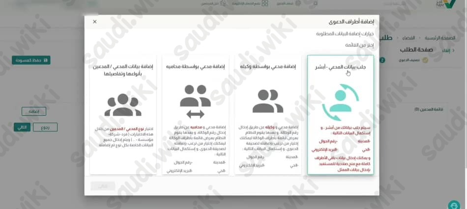 رفع قضية تخبيب في السعودية