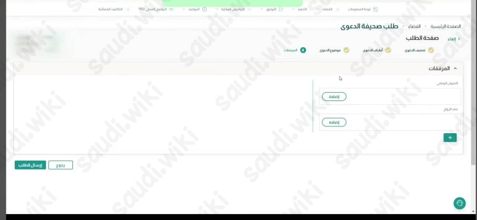 رفع قضية تخبيب في السعودية
