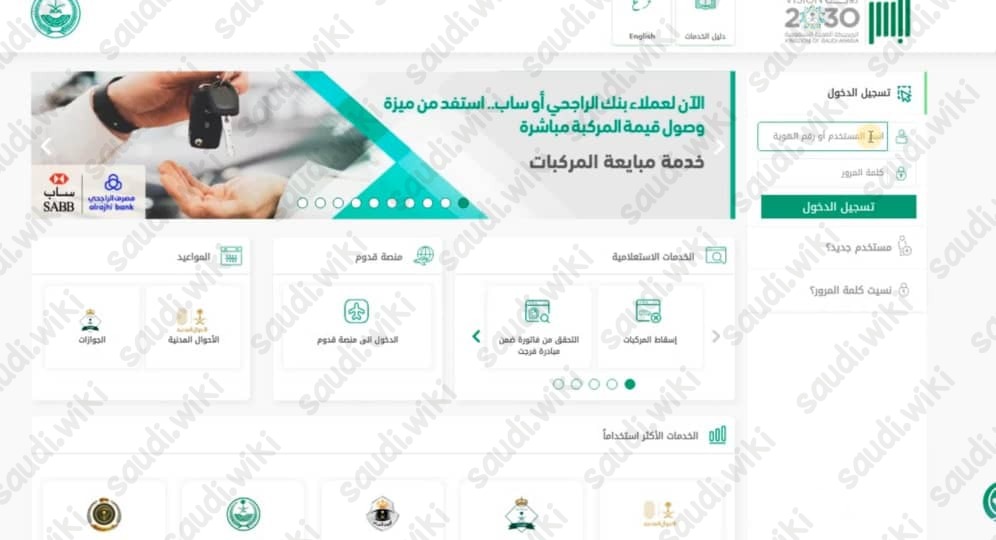 خطوات الاستعلام عن المخالفات المرورية لشخص آخر أبشر أفراد