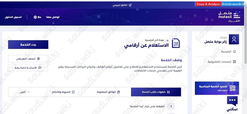 معرفة أرقامي برقم الهوية