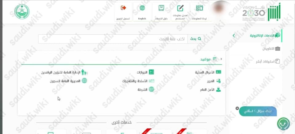 حجز موعد الأحوال المدنية النسائية رمضان