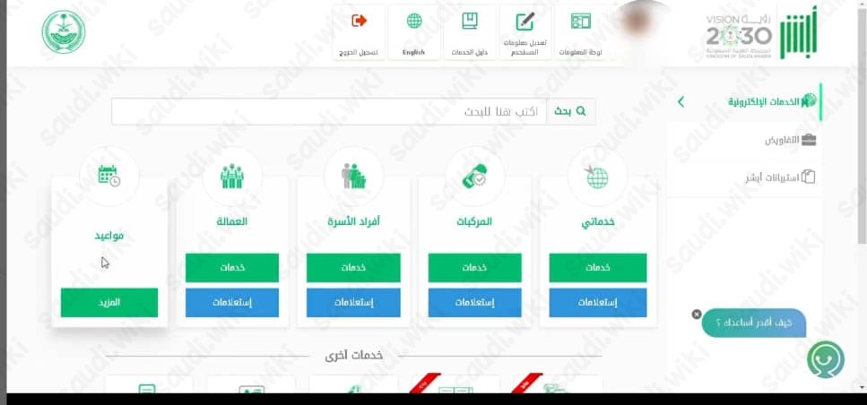 حجز موعد الأحوال المدنية النسائية رمضان