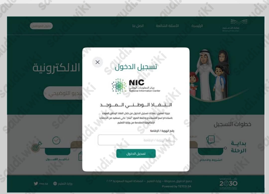 رحلة تسجيل الطالب الإلكترونية في المدارس الحكومية
