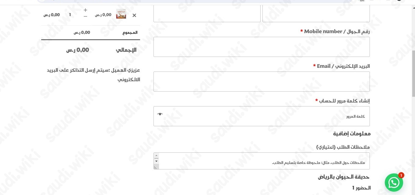 خطوات حجز تذاكر حديقة الحيوان الرياض أون لاين