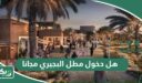 هل دخول مطل البجيري مجانا ام بفلوس