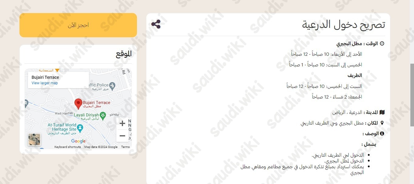 خطوات حجز تذاكر مطل البجيري الدرعية