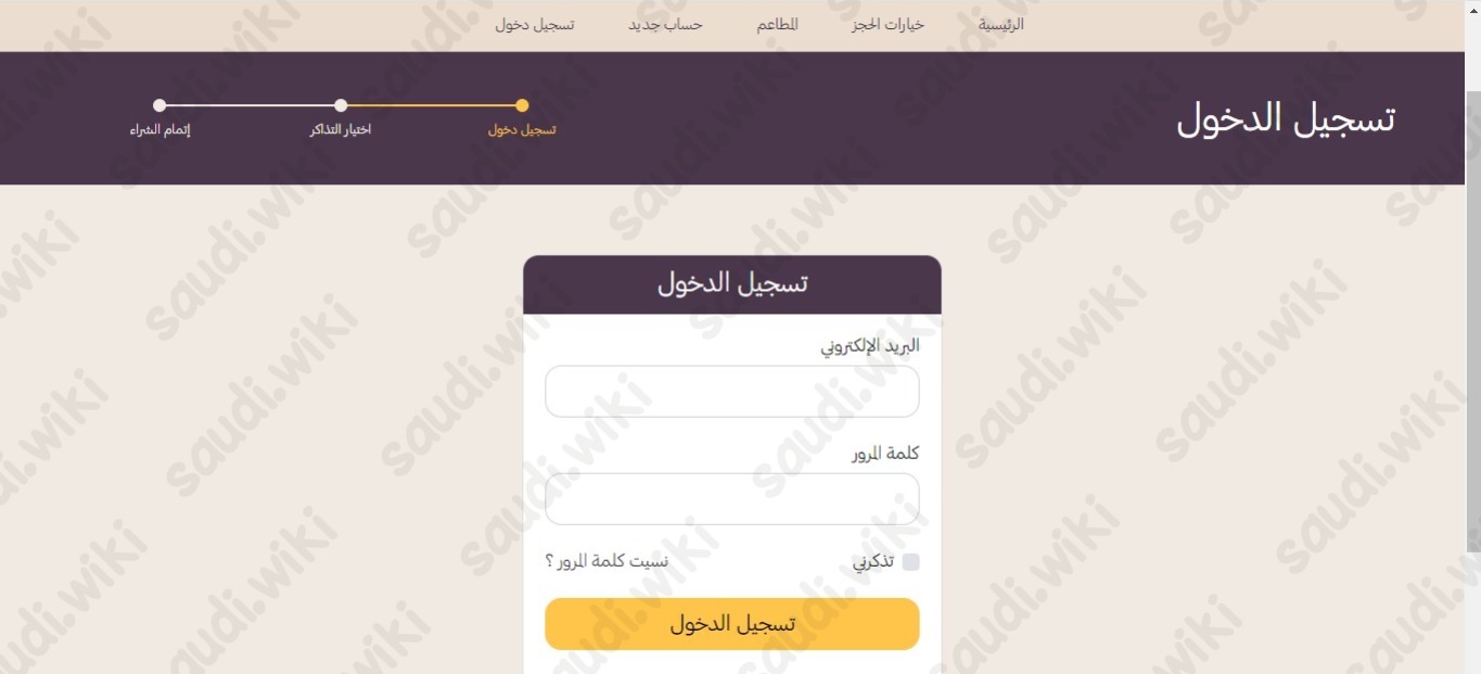 خطوات حجز تذاكر مطل البجيري الدرعية