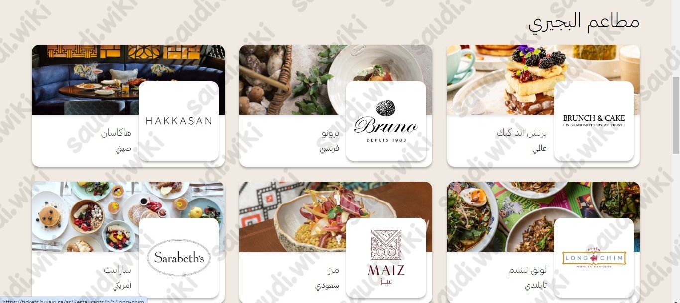 حجز مطاعم مطل البجيري