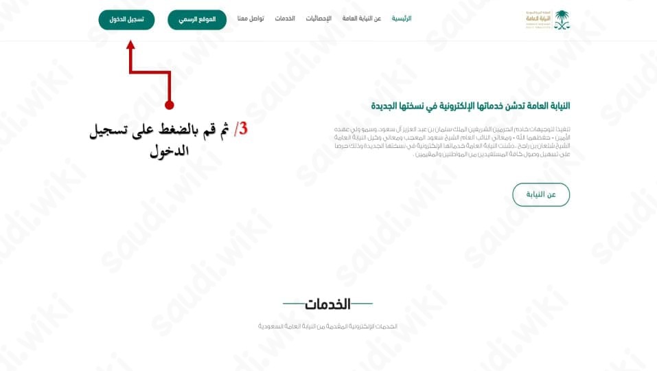 الاستعلام عن القضية في النيابة العامة السعودية