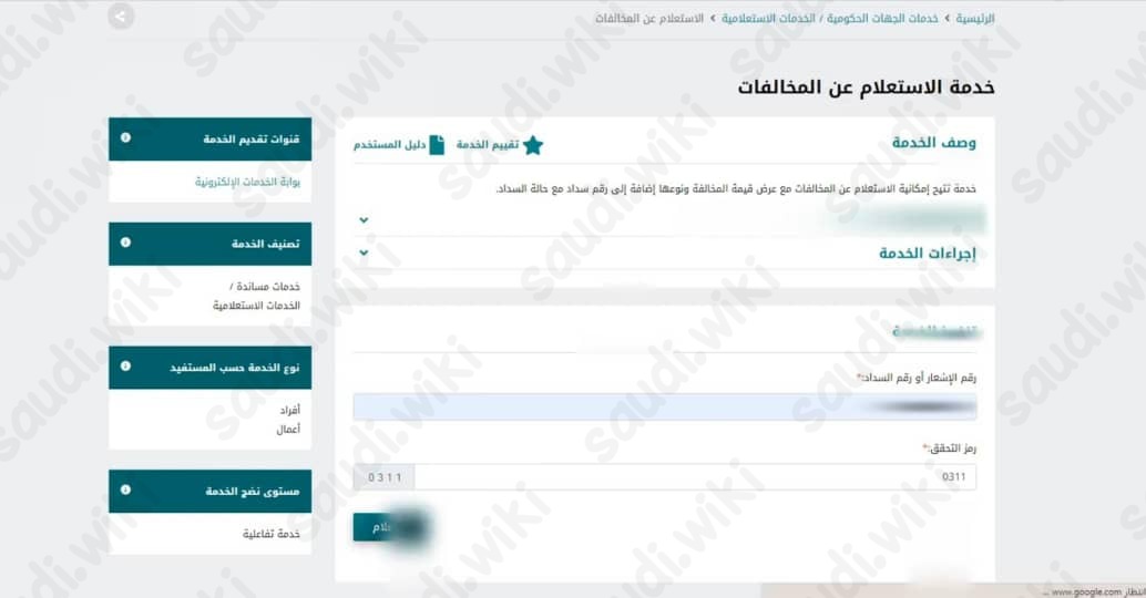 خطوات الاستعلام عن مخالفات بلدي امانة جدة