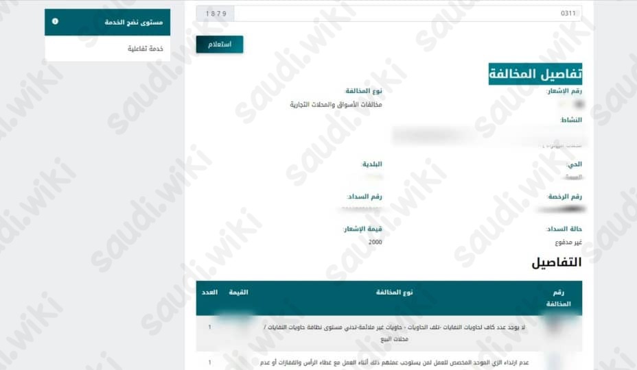 خطوات الاستعلام عن مخالفات بلدي امانة جدة