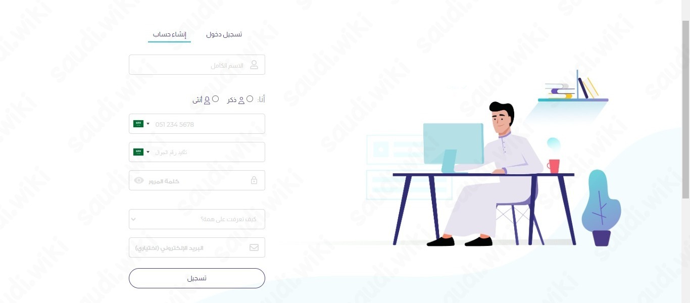 خطوات التسجيل على منصة همة التعليمية أون لاين