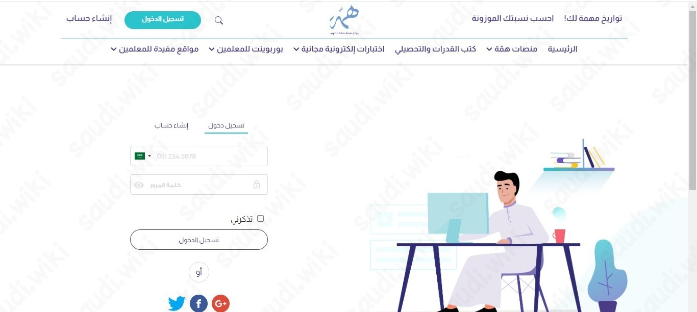 طريقة تسجيل الدخول على منصة همة التعليمية