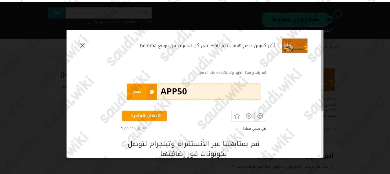 كود خصم همة التعليمية 50%